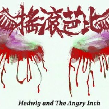 漫長謊言 The Long Grift (acoustic version)