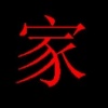Home说唱团体