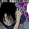 サスケ