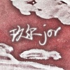 玖尔Jor
