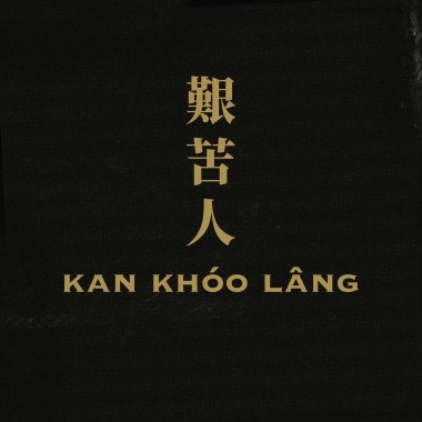 南島悲歌-南面而歌