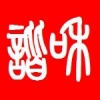 晴朗 aka KraZ
