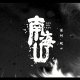 南海山 NANHOISAN