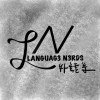 外語系Languag3N3rds