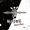 解放音樂節 Liberation Festival
