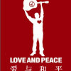 爱与和平唱片