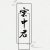 宸疯币