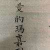 嘿對