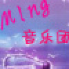 伪
