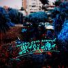 樂效應MerryGoesRound
