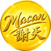 Macan 謝天
