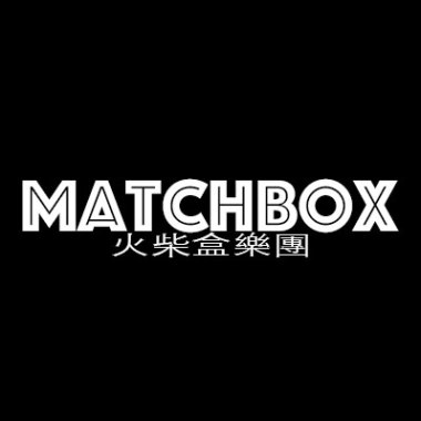 恐慌嘉年華