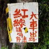 弥