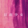 親愛的你 Dear.
