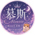 MoonX 慕斯