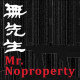 無先生 Mr.Noproperty