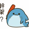 鯊魚先生