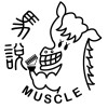 馬說 MUSCLE