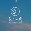 愛人眼睛 My Lover's Eyes