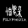 怕繁杂