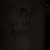 橋洞下