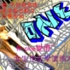 阿萬R-one