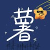 薯星星 Potato Star