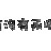 一蒔dê淚