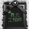 工科人裝文青