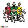黃綠紅大樂隊