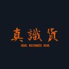 真識貨Triple_R