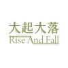 大起大落 Rise and Fall