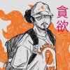 凡ronin