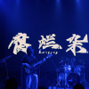 腐烂杂草RottingWeeds