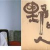 野人咖啡