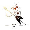 尚子壹