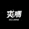 爽嗎