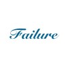 人生勝利組 Failure