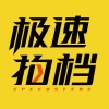 极速拍档