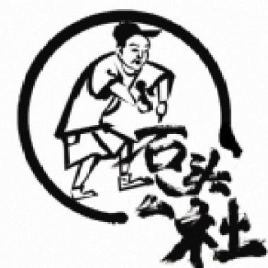 无奈 原创
