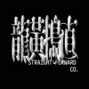直搗黃龍