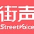StreetVoice街声音乐用户