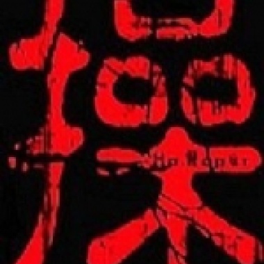 站起来~~<支持西藏HIPPPOP支持原创>