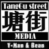 塘街.文化传播