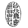 台北崑曲研習社