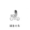 话筒坏了