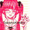 高野キミ子