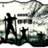 蔓延