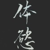 体慾股長Tiyuguzhang