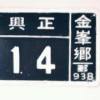 蔡以恩